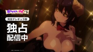 AnimeFestaでダークサモナーとデキている【完全デレギュラ版】の配信開始