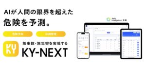 Arch、KY-NEXTで登録不要のKYシート作成機能を10月5日より提供へ