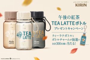 キリンビバレッジ、午後の紅茶からTEA LATTEシリーズ2品を10月6日発売へ