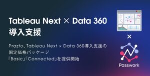 Prazto、Tableau Next導入支援の固定価格パッケージを提供開始