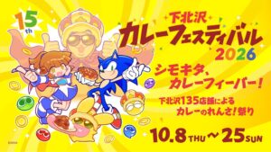 下北沢カレーフェスティバル2026にカレー研究家の一条もんこ氏が10月11日限定出店へ