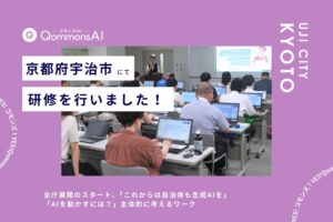 Polimillが京都府宇治市で生成AI QommonsAIの職員向け研修を実施