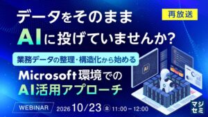 テンダとAlmondo、RAG活用やデータ整備に関するセミナーを開催へ