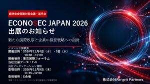 株式会社Re-grit PartnersがECONOSEC JAPAN 2026に出展へ