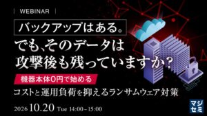 バラクーダ、低コストかつ低負荷なランサムウェア対策バックアップセミナー開催へ