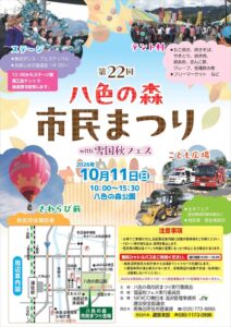 新潟県南魚沼市の八色の森公園で市民まつり開催へ ダンスや熱気球体験も