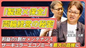 GXビズが新シリーズGX REPORT始動、設備長寿命化やエコムとの対談動画を公開