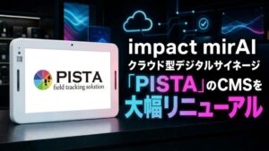 impact mirAIがサイネージ「PISTA」のCMSを刷新　画面分割など機能追加