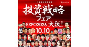 ZETAの山崎社長、投資戦略フェア EXPO2026 in大阪に登壇へ