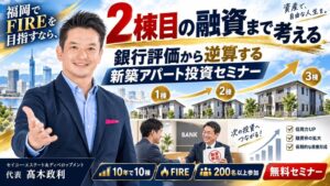 セイコー・エステート＆ディベロップメント、福岡で新築アパート投資セミナー開催へ
