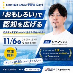 福井県坂井市とアルファドライブ、起業家向け動画発信力育成講座を11月から開催へ