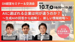 Queueの谷口CEOら、10月7日開催のDX経営セミナーに登壇へ