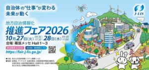 xIDが地方自治情報化推進フェア2026に出展へ デジタル郵便の実機デモなどを展示