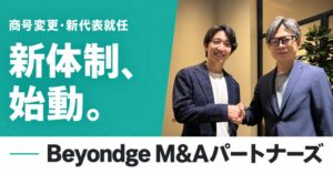 リライトキャピタルがBeyondge M&Aパートナーズに商号変更