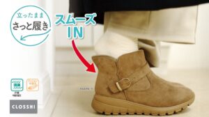 しまむら PBのラクっと快適シリーズからブーツとモックシューズを発売へ