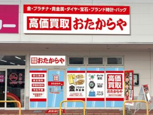高価買取おたからや ヨークタウン東根神町店が山形県東根市に10月5日オープンへ