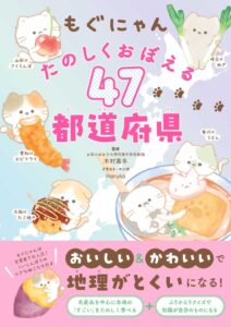 西東社が文具発キャラクターもぐにゃん初の学習書を2026年10月5日に発売へ