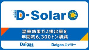 Daigasエナジー、DNP泉崎工場で最大規模のD-Solar契約を締結