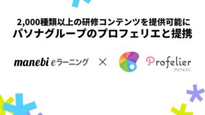 manebiとプロフェリエが業務提携 健康経営やキャリア支援の研修を提供