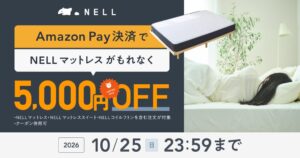 NELLがAmazon Payキャンペーン開催へ 5,000円OFFに