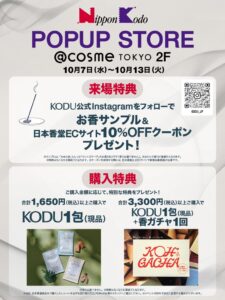 日本香堂、@cosme TOKYOでKODUのPOPUP STOREを10月に開催へ