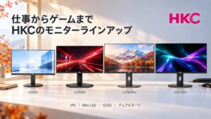 HKC、Amazonで秋のモニターキャンペーン実施へ 最大11,000円引き