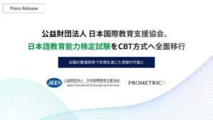 日本語教育能力検定試験、令和8年12月からCBTへ全面移行へ