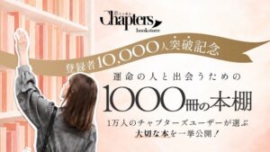 恋する書店チャプターズの登録者延べ1万人突破記念、1000冊の本棚を公開