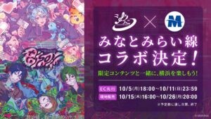 CoDaMa、シクフォニのみなとみらい線一日乗車券特別セットを発売へ