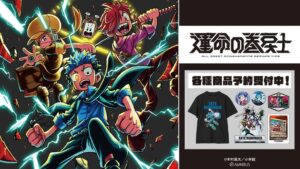 アルマビアンカが漫画 運命の巻戻士 のオリジナルグッズ10種を受注開始