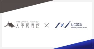 AICX協会に株式会社Trustyyleが入会 人事領域でのAI実装目指す