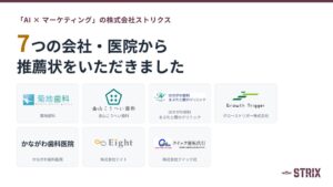 ストリクスへの推薦状が計7件に 医療機関や企業から受領し全文を公開