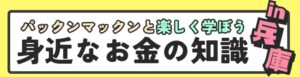 キッズドア、兵庫で高校生向けお金の特別講座を11月8日に開催へ