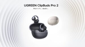 UGREENがClipBuds Pro2を発表