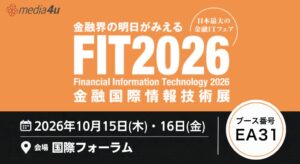 メディア4u、金融IT展示会FIT2026に出展へ 音声AIやSMS活用を紹介