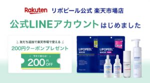 ジーン、スキンケアブランドリポピールの楽天市場店公式LINEを開設