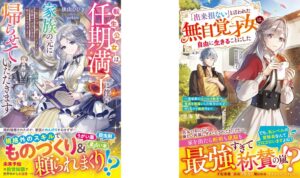 スターツ出版、ベリーズファンタジー新刊8作品を10月5日より発売へ