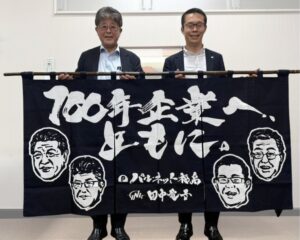 パルネット福島が事業承継 新社長に田中秀司氏が就任し田中電子グループ入り