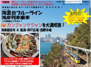 ヴィーナストラベル、関釜フェリーで行く冬の釜山ツアーを発売
