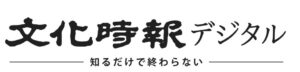 文化時報社、新WEBメディア文化時報デジタルを2026年10月1日に創刊