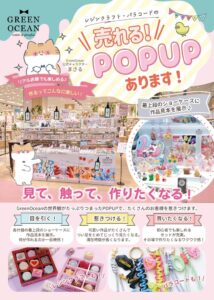 株式会社GreenOcean、第6回 推し活EXPOに出展へ POPUP展開を提案