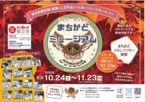京都府等の実行委員会が文化庁・府庁界隈まちかどミュージアムを10月24日から開催へ