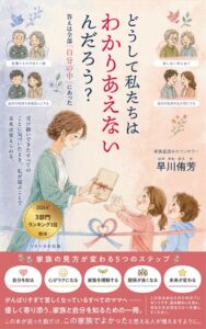 早川侑芳の電子書籍がAmazonランキング3部門で1位を獲得 トキツカゼ出版