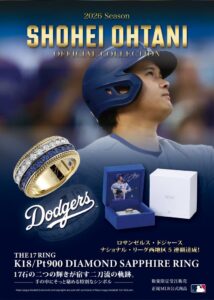 今与が大谷翔平選手の初コラボリングを170個限定発売へ 同時展開ジュエリーも