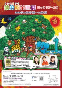 徳治昭童画展が神保町の文房堂ギャラリーで2026年10月8日から開催へ