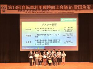 ドクターペダル、第13回 自転車利用環境向上会議で会長賞を受賞