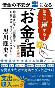 司法書士法人黒川事務所、借金問題の解決法をまとめた電子書籍の第2版を発売