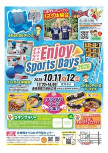 豊橋駅周辺でスポーツ体験やグルメを楽しむイベントが10月11日・12日に開催へ