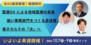 RX Japan、第9回 病院EXPO 東京を幕張メッセで開催へ