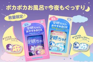 石澤研究所、睡眠美容 安眠ちゃん おやすみBOXを10月5日より数量限定発売へ